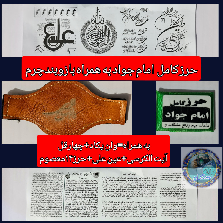 حرز وان یکاد و حرز امام جواد