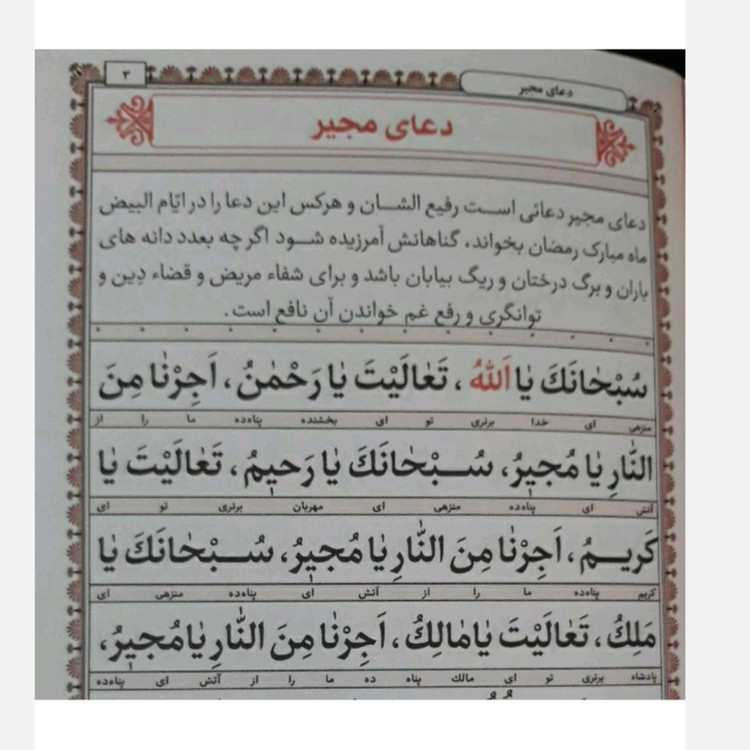دعای مجیر یستشیر مکارم اخلاق عدیله فرج نور و...