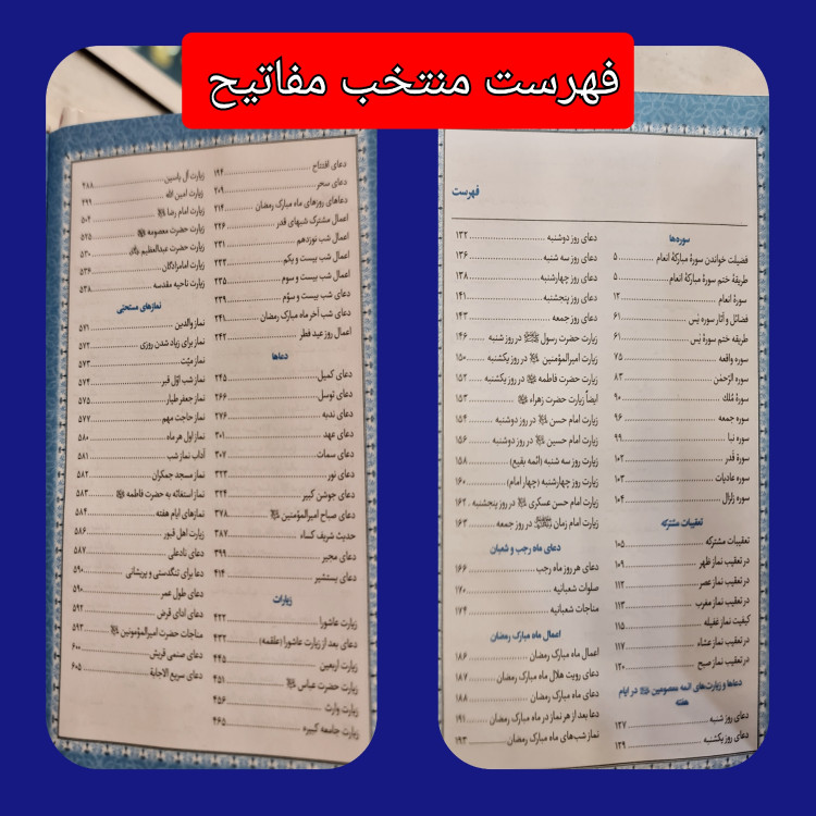 منتخب مفاتیح پالتویی صفحه رنگی (جمکران خورشیدآل یاسین متبرکات کربلا ویک دنیا محصولات فرهنگی )