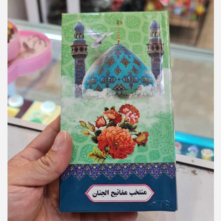 منتخب مفاتیح پالتویی صفحه رنگی (جمکران خورشیدآل یاسین متبرکات کربلا ویک دنیا محصولات فرهنگی )