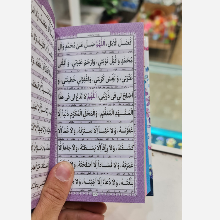 منتخب مفاتیح پالتویی صفحه رنگی (جمکران خورشیدآل یاسین متبرکات کربلا ویک دنیا محصولات فرهنگی )