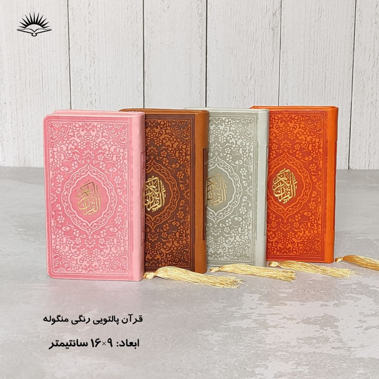 منتخب مفاتیح پالتویی صفحه رنگی (جمکران خورشیدآل یاسین متبرکات کربلا ویک دنیا محصولات فرهنگی )