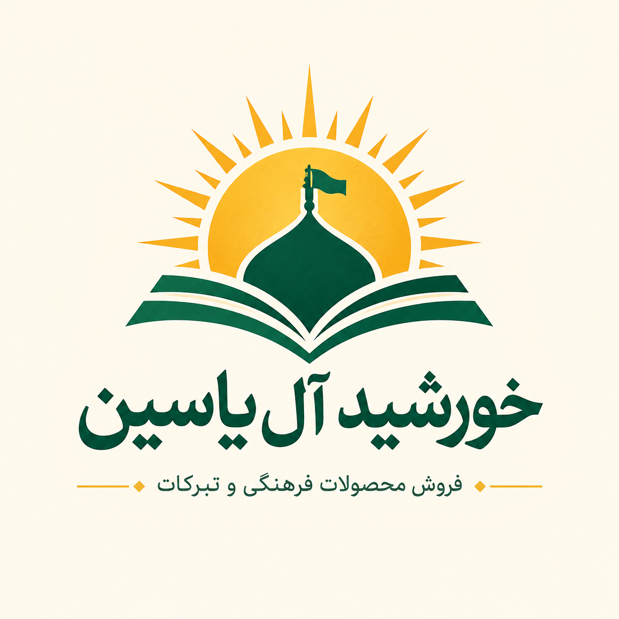 خورشید آل یاسین
